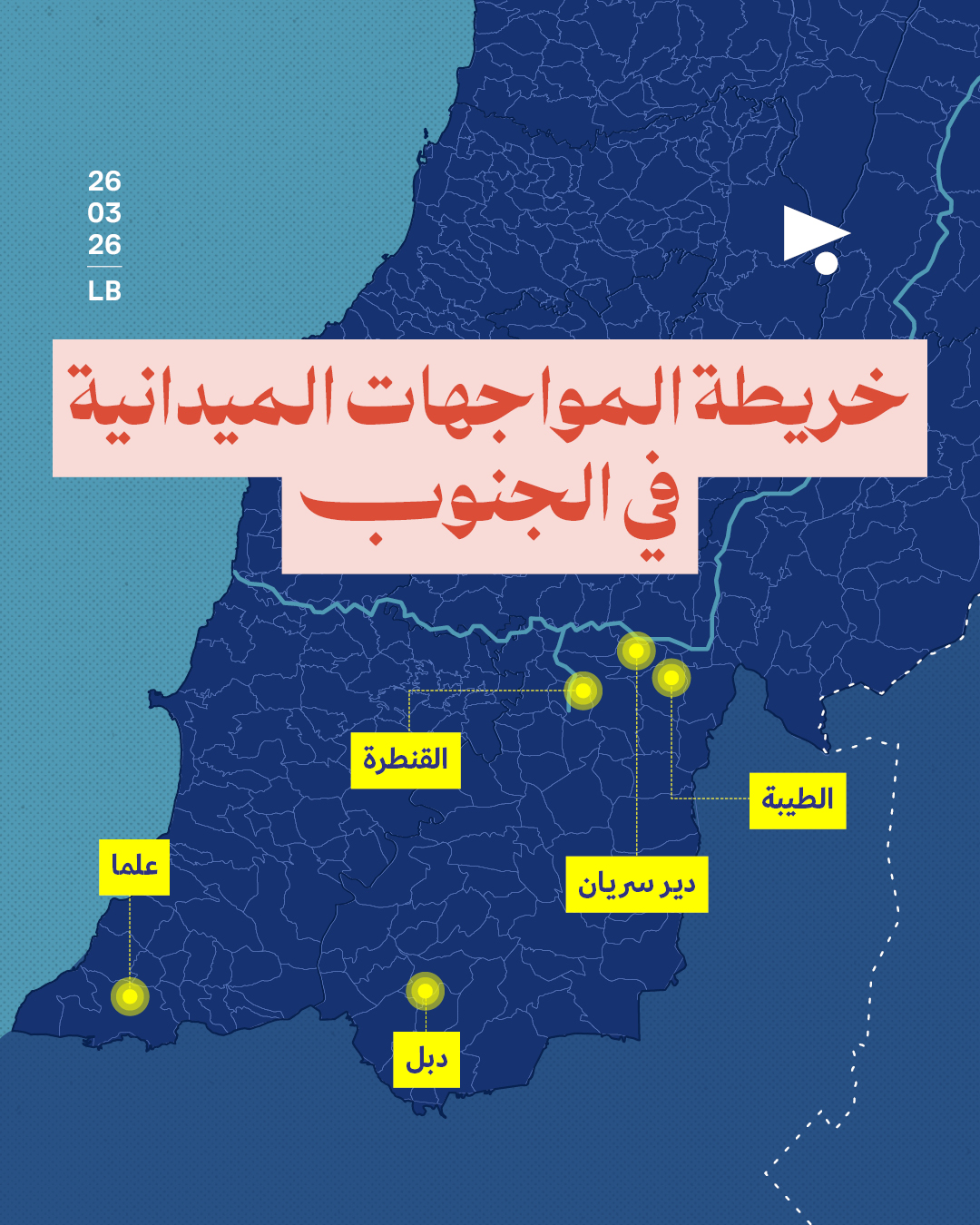 خريطة المواجهات الميدانية في الجنوب