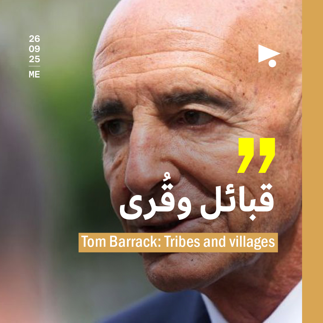 توم برّاك: «قبائل وقُرى»