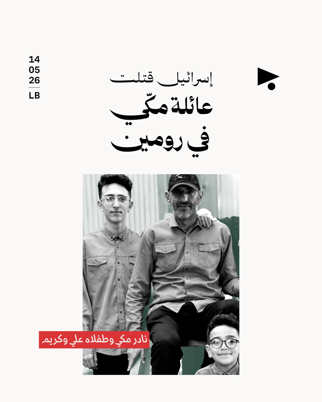 <strong>12 شهيداً في 3 مجازر في جنوب لبنان </strong>