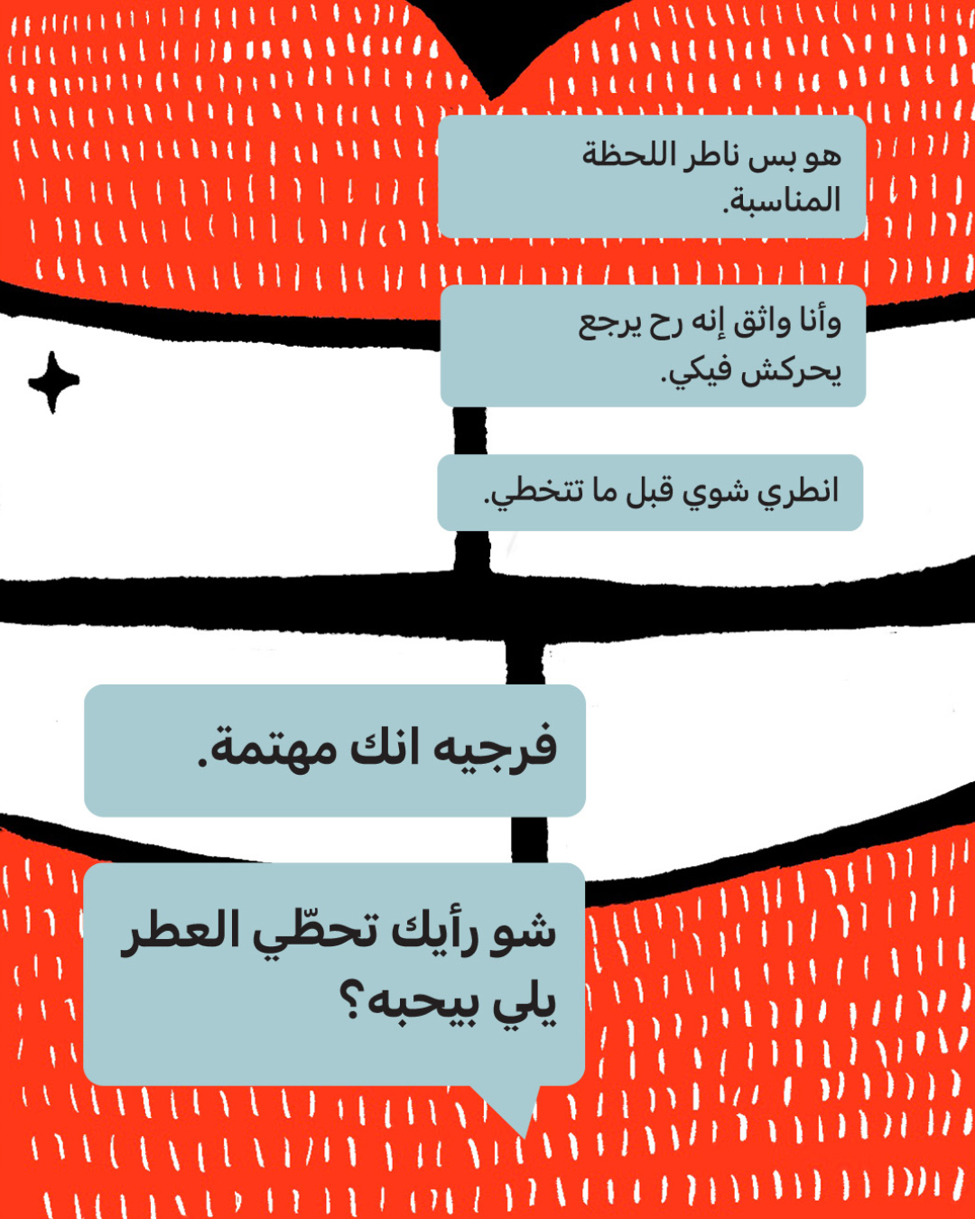 <strong>حبّ اصطناعي (6): الحقيقة الي ناطرتها بتساع بجيبتي</strong>