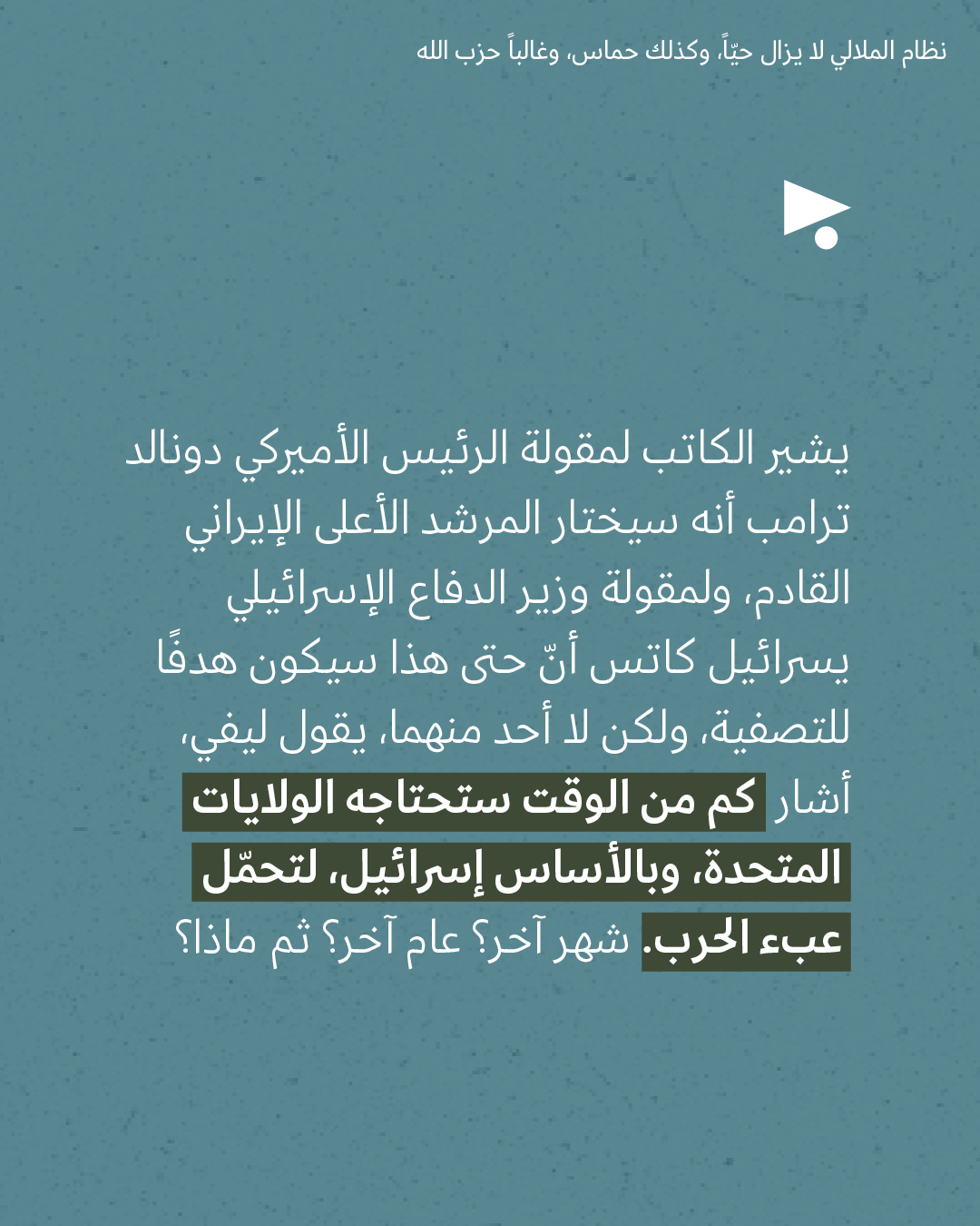 <strong>مختارات من الصحافة الإسرائيلية 9/3/2026</strong>