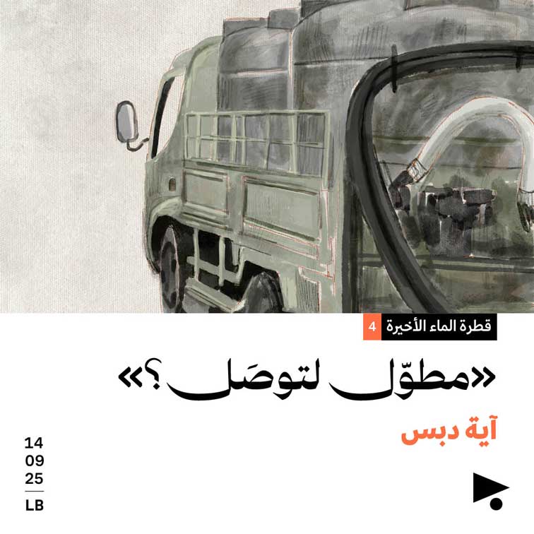 «مطوّل لتوصَل؟»