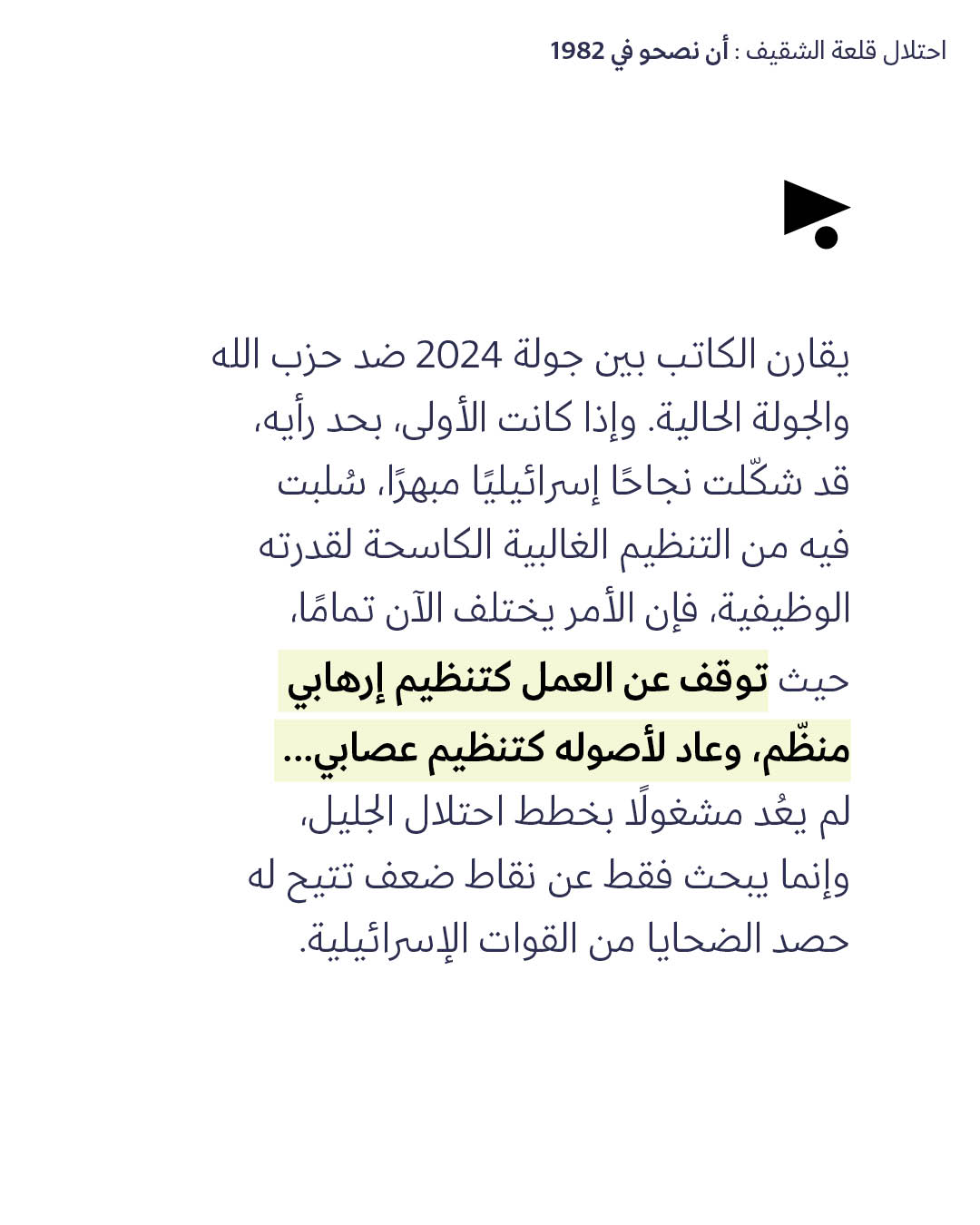 <strong>مختارات من الصحافة الإسرائيلية 1/6/2026 </strong>
