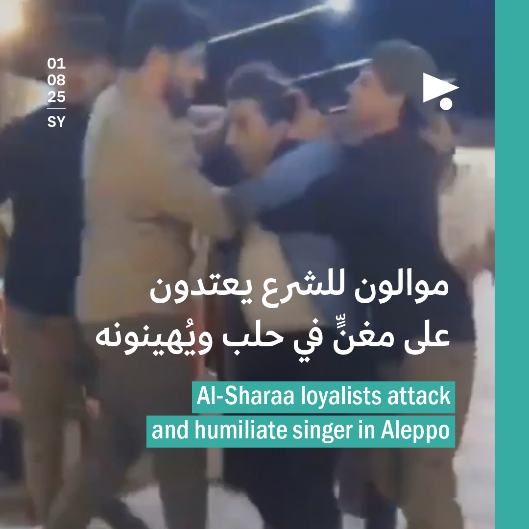 موالون للشرع يعتدون على مغنٍّ في حلب ويُهينونه