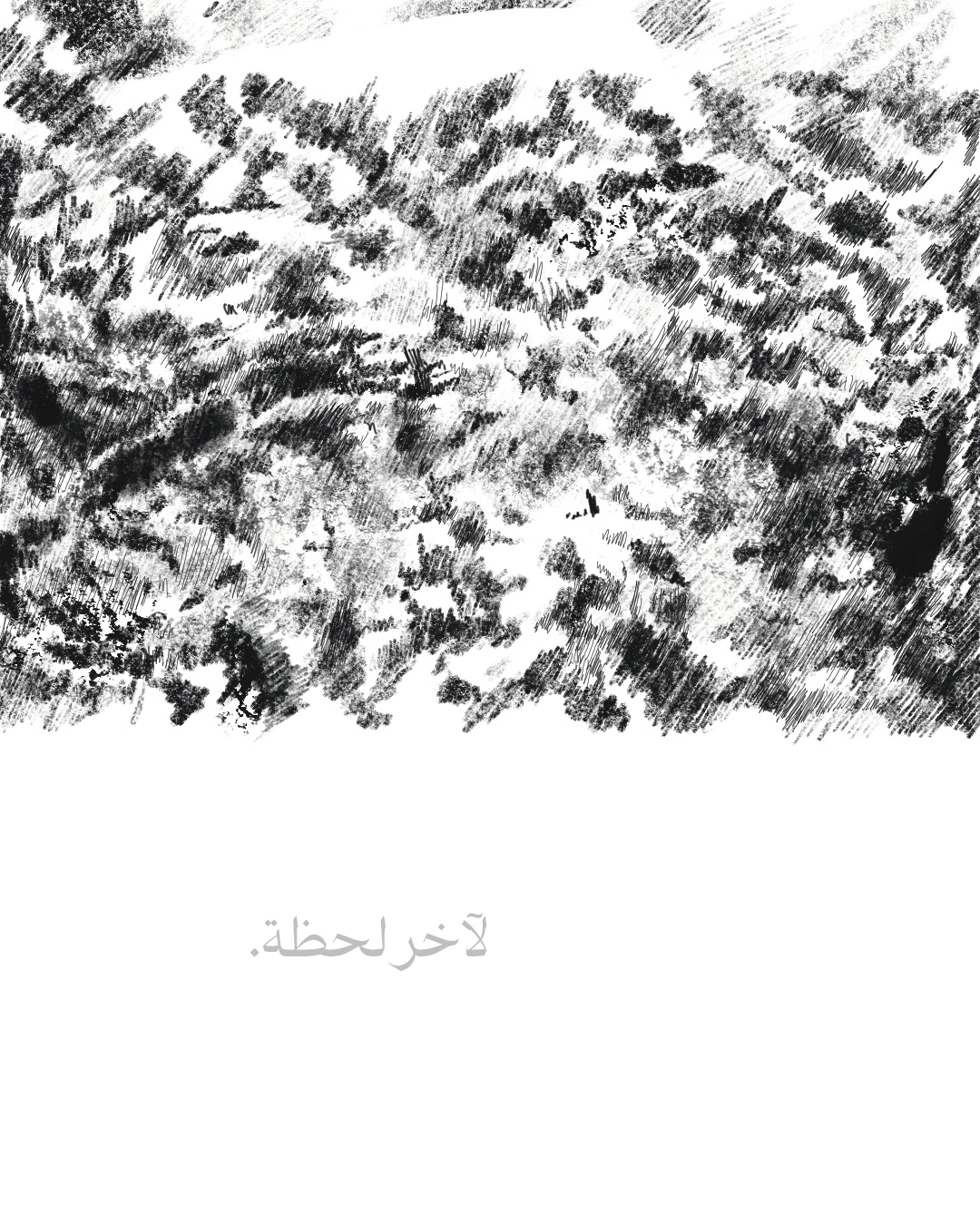 زمن الوحش (2)