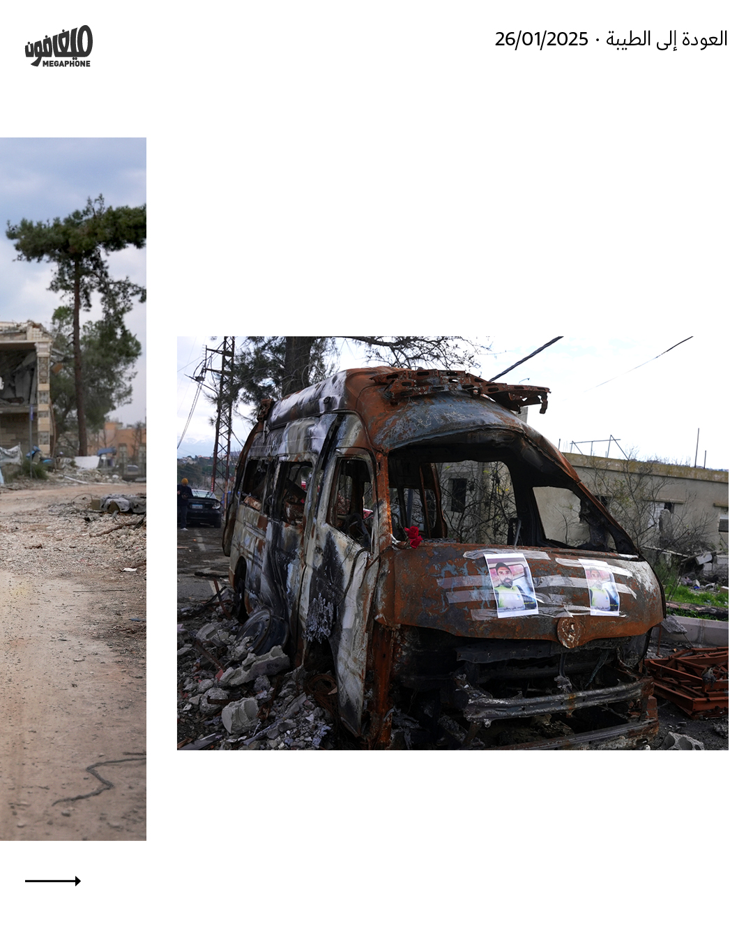 <strong>العودة إلى الطيبة</strong>