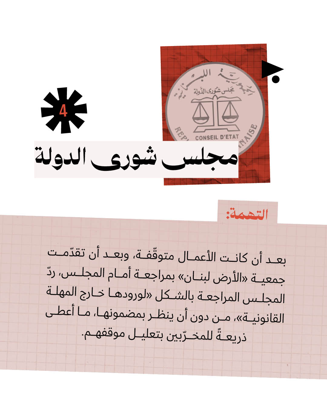 <strong>8 مُتّهمين في جريمة عمشيت</strong>