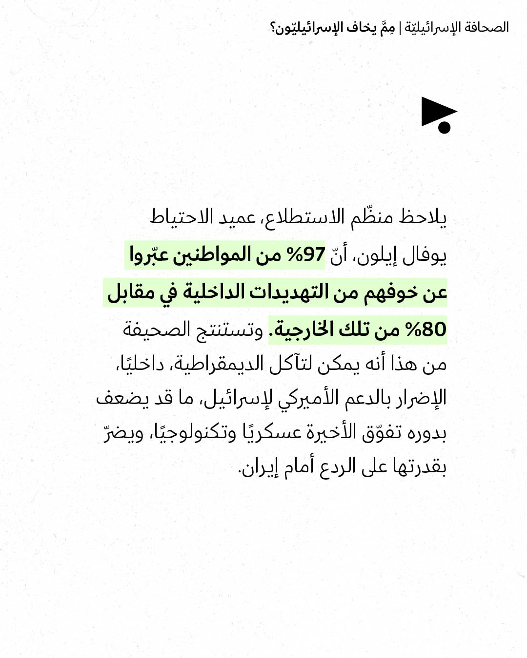 <strong>مختارات من الصحافة الإسرائيلية 27/7/2026</strong>