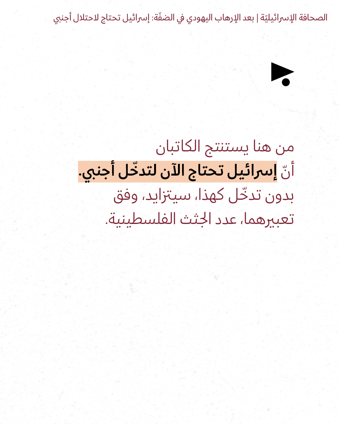 <strong>مختارات من الصحافة الإسرائيلية 28/7/2026</strong>