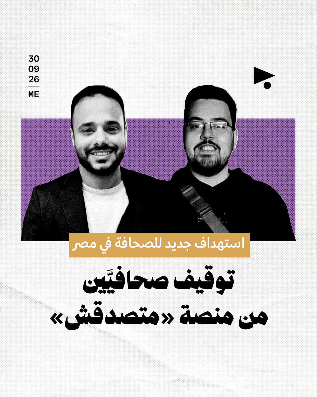 استهداف جديد للصحافة في مصر