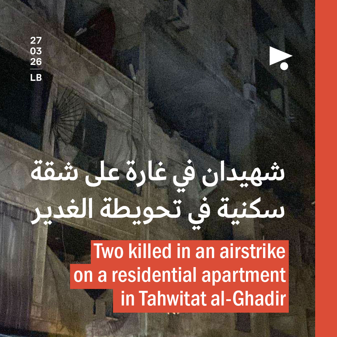 شهيدان في غارة على شقة سكنية في تحويطة الغدير