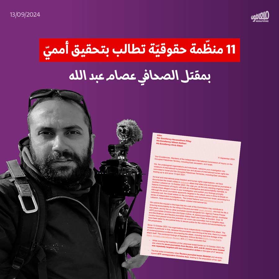  11 منظّمة حقوقيّة تطالب بتحقيق أمميّ  بمقتل الصحافيّ عصام عبد الله 