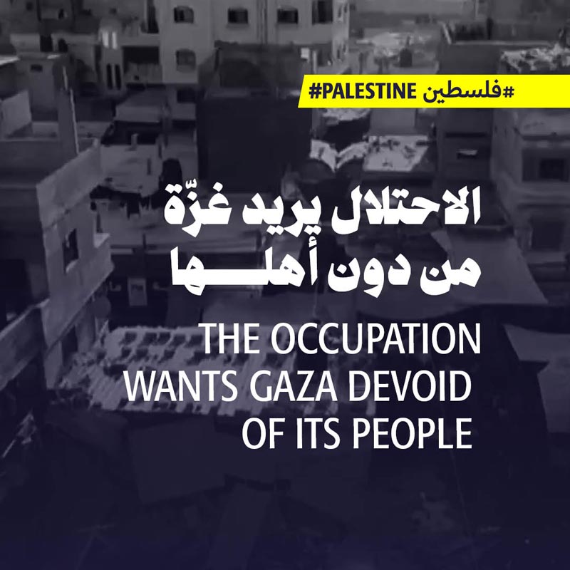 الاحتلال يريد غزّة من دون أهلها 