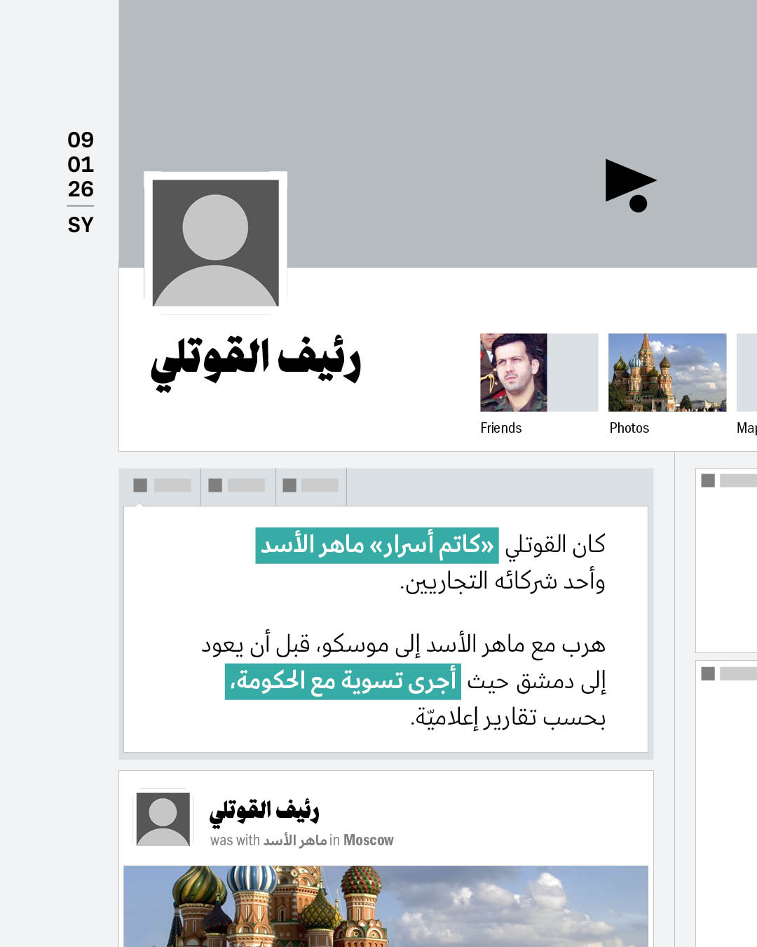 <strong>رجال أعمال الأسد يعودون بلا محاسبة</strong>