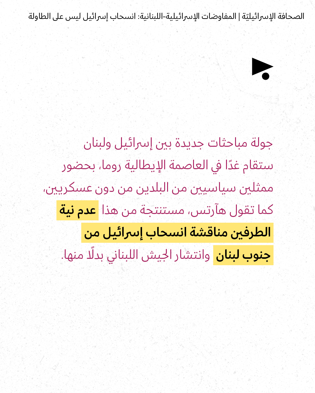 <strong>مختارات من الصحافة الإسرائيلية 13/7/2026</strong>