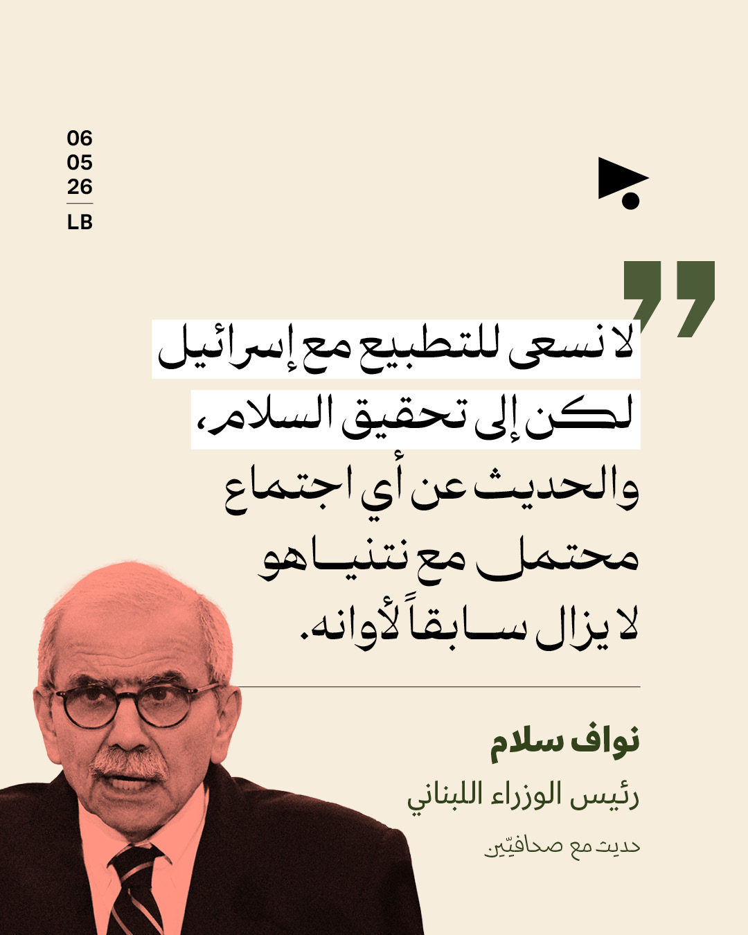 رئيس الحكومة: نسعى إلى السلام لا إلى التطبيع