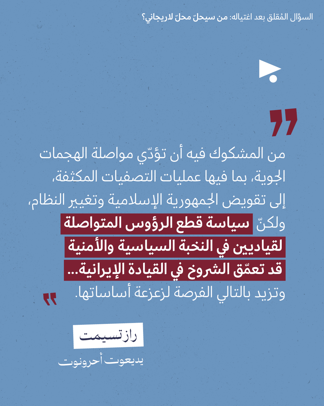 <strong>مختارات من الصحافة الإسرائيلية 17/3/2026</strong>