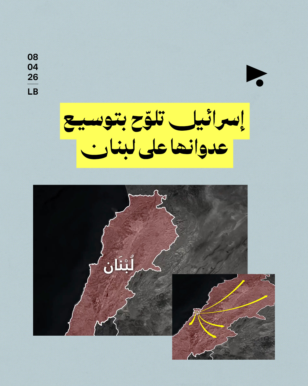 إسرائيل تلوّح بتوسيع عدوانها على لبنان