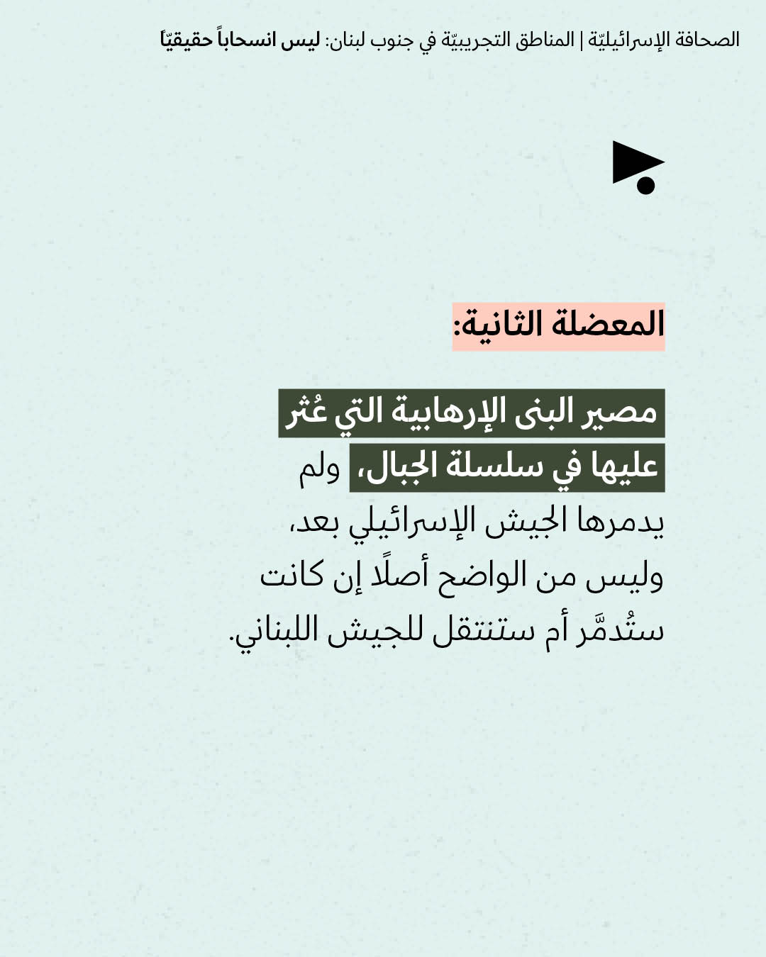 <strong>مختارات من الصحافة الإسرائيلية 21/7/2026</strong>