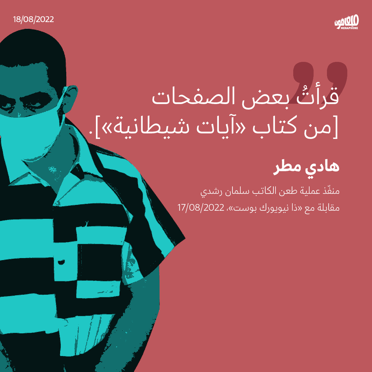 مقابلة هادي مطر مع ذا نيويورك بوست