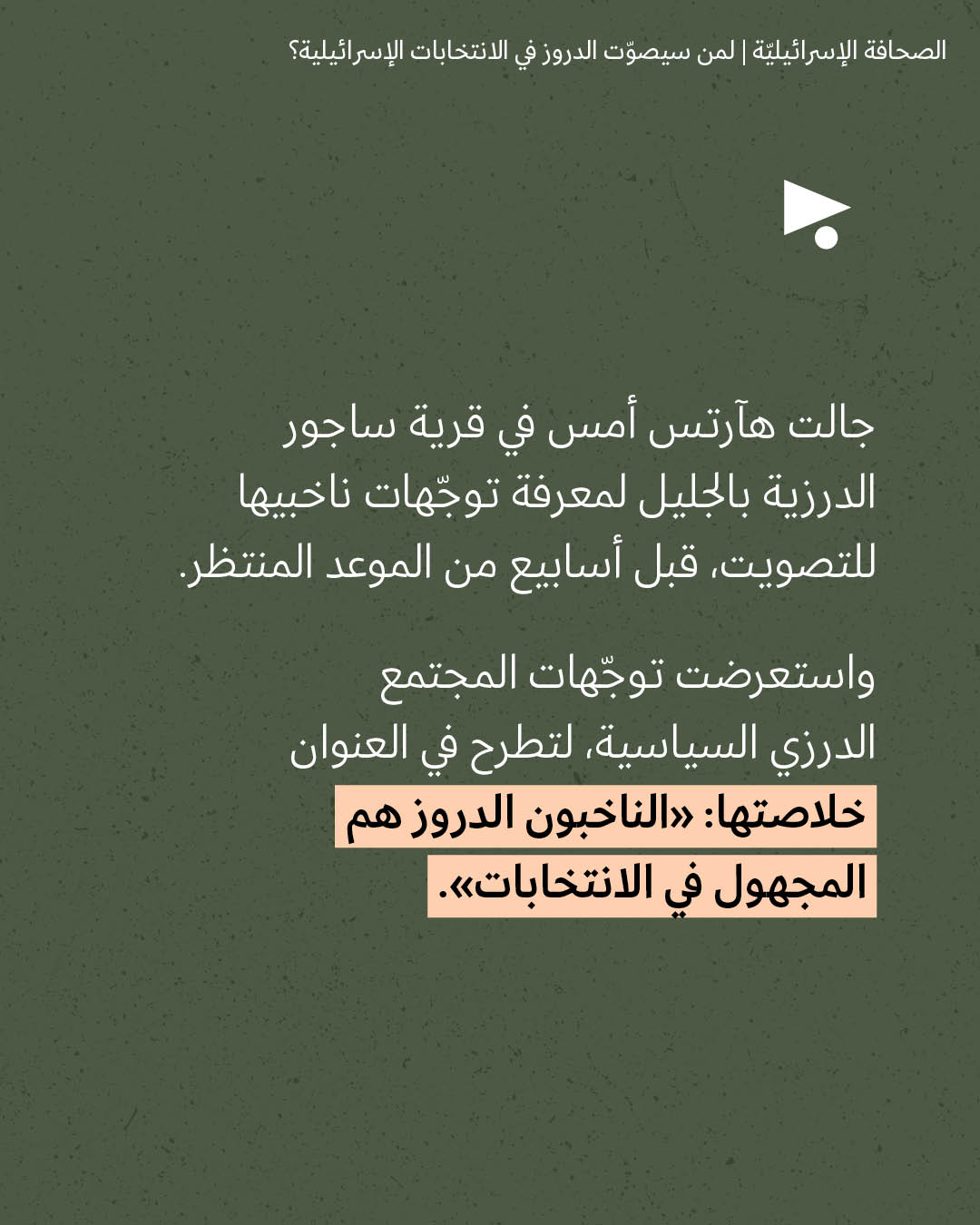<strong>مختارات من الصحافة الإسرائيلية 21/10/2026</strong>