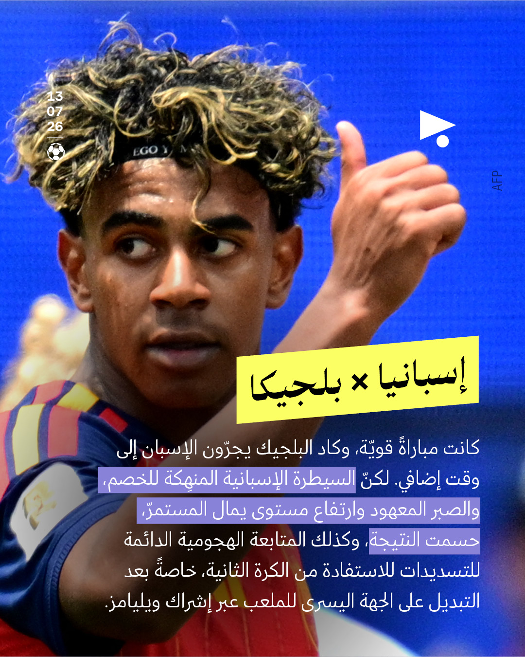 <strong>مباريات ربع النهائي: القوّة والخبرة فرضت نفسها </strong>