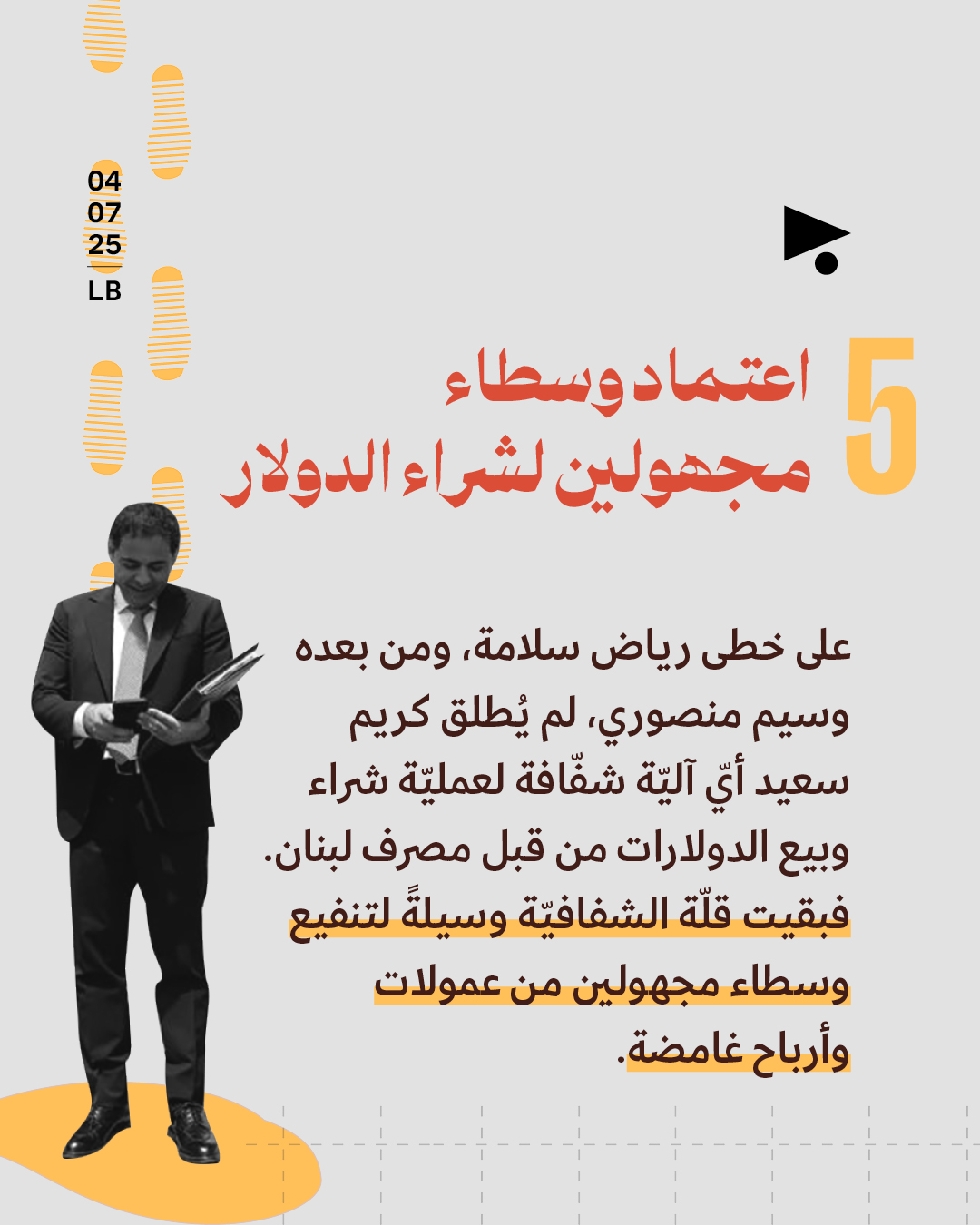 <strong>100 يوم على تعيين كريم سعيد: رياض الثاني يحكم مصرف لبنان </strong>