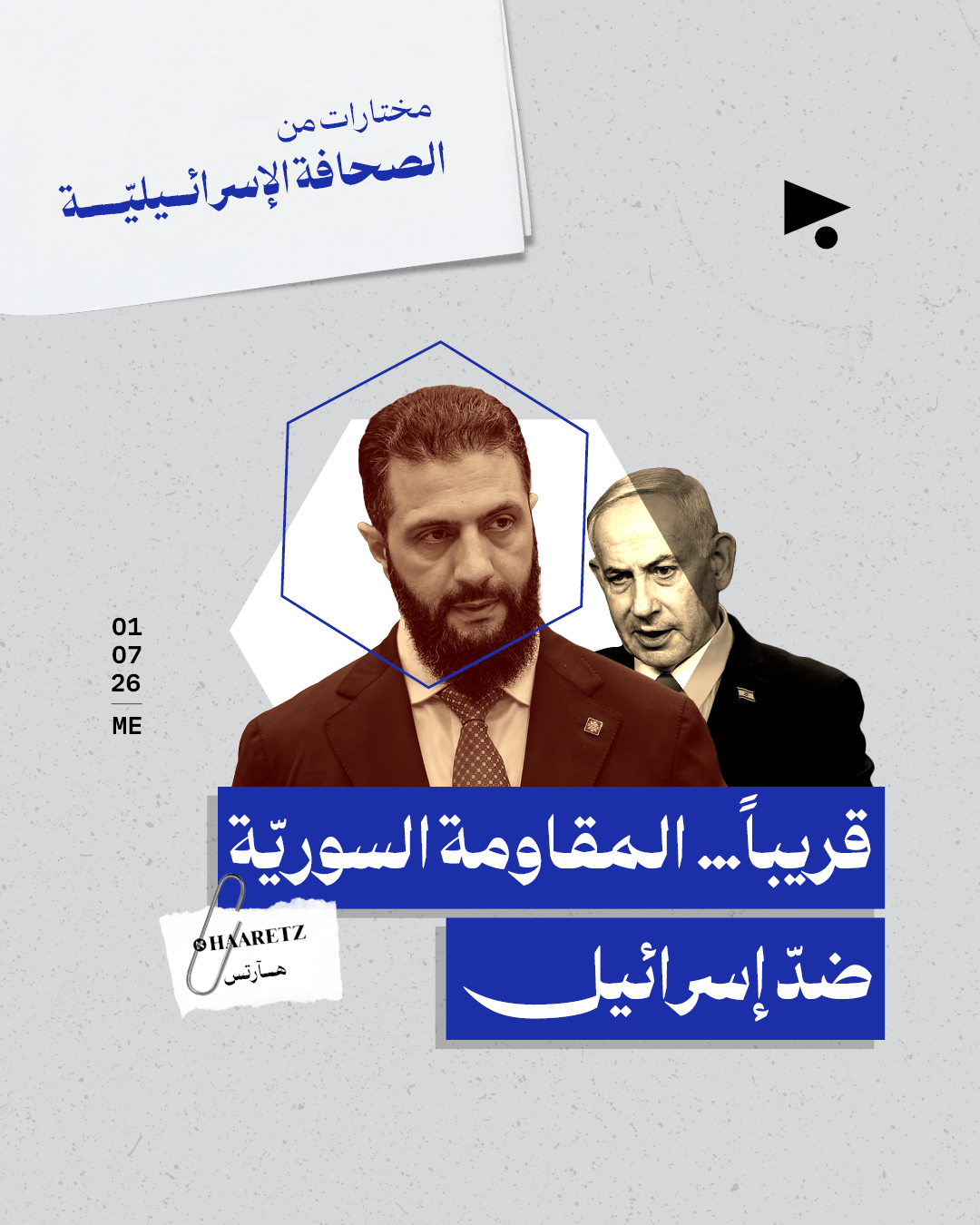 مختارات من الصحافة الإسرائيلية 1/7/2026