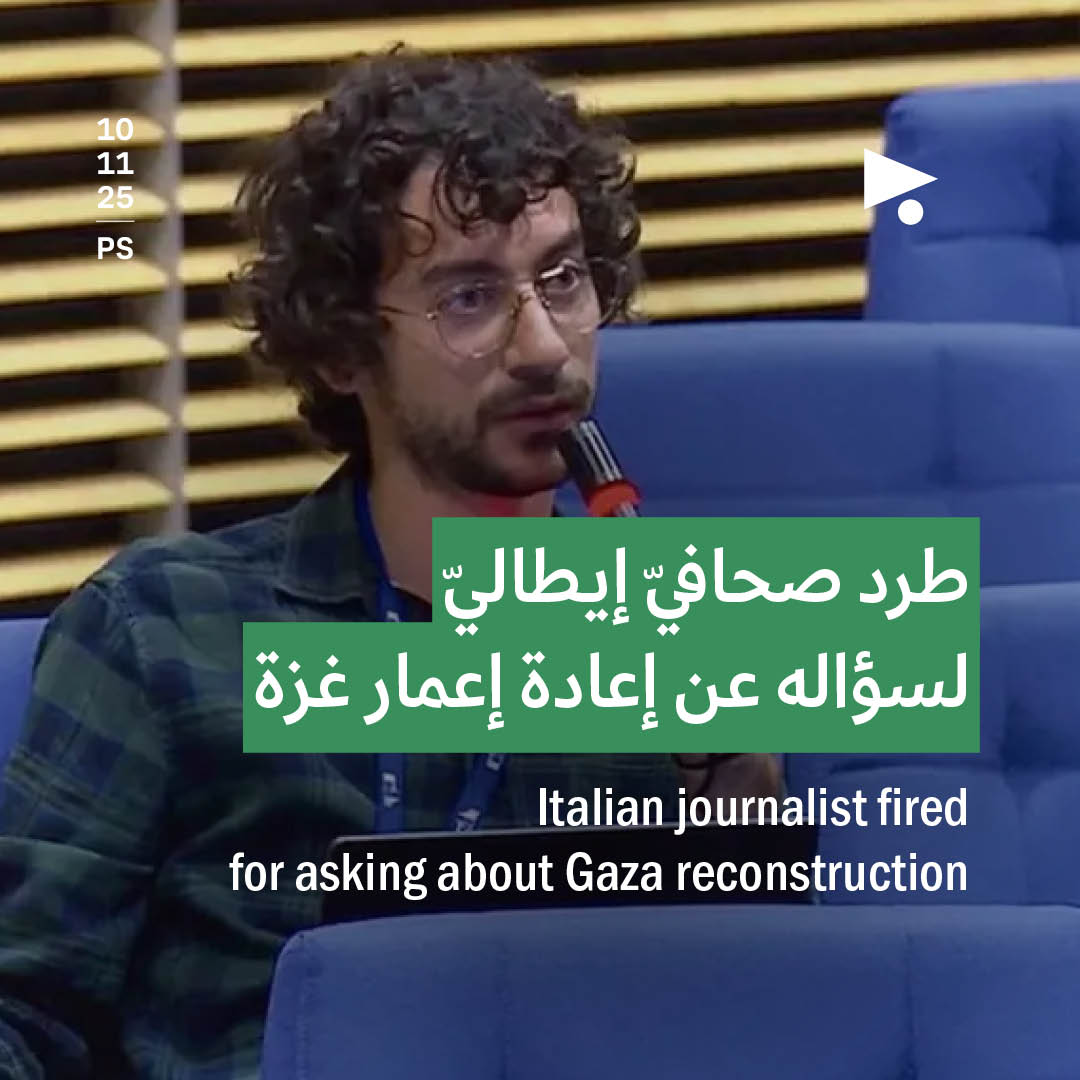 طرد صحافيّ إيطاليّ لسؤاله عن إعادة إعمار غزة