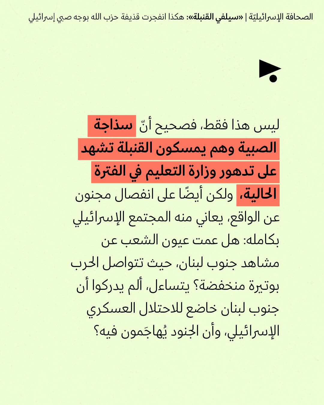 <strong>مختارات من الصحافة الإسرائيلية 13/10/2026</strong>