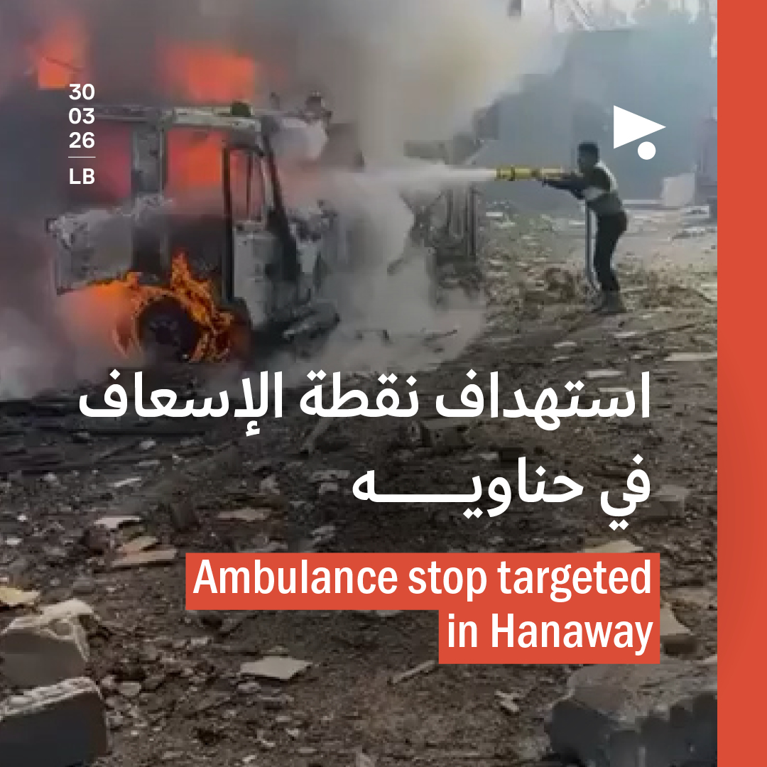 استهداف نقطة الإسعاف في حناويه 