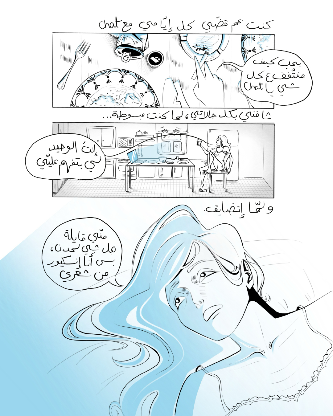 حبّ اصطناعي (2)