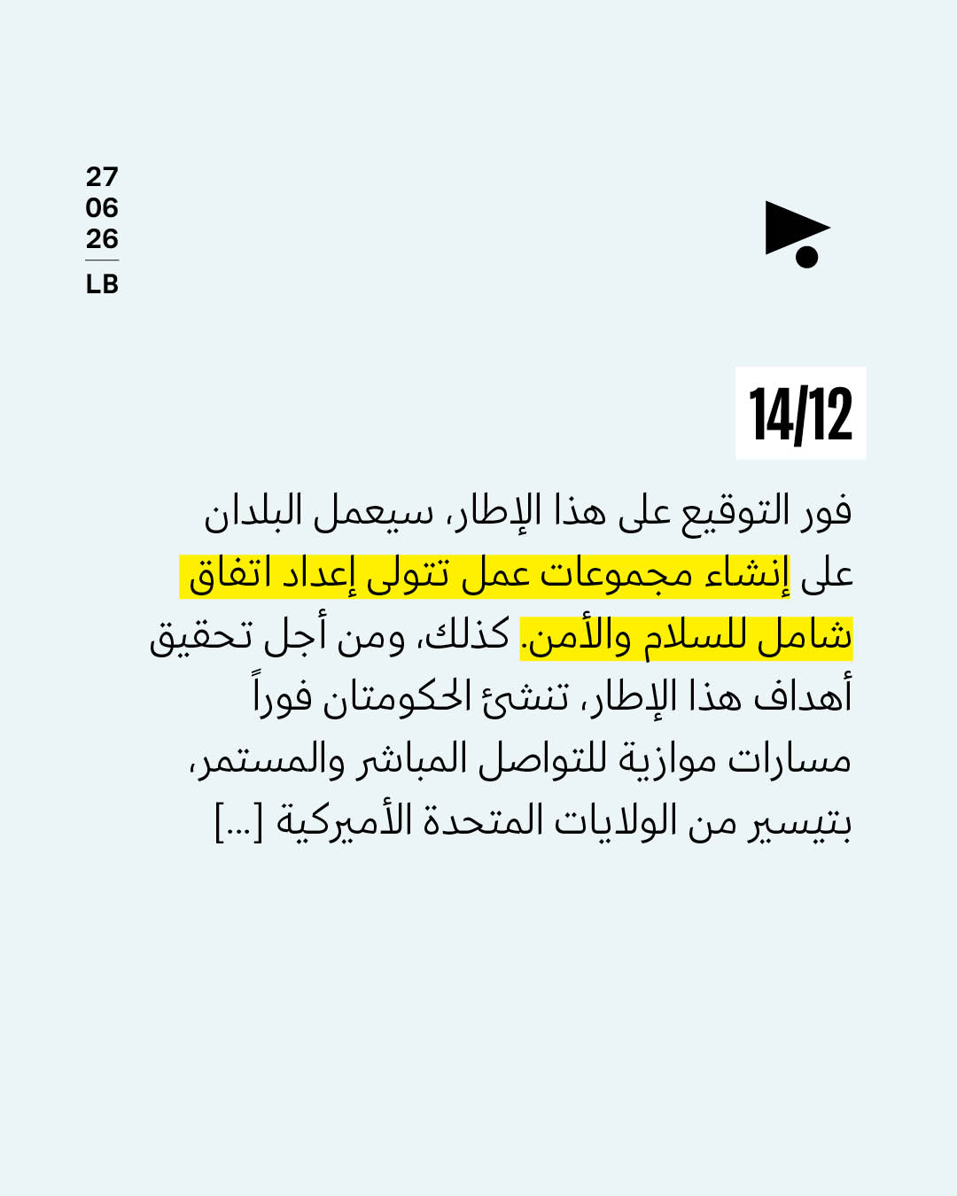 <strong>«اتّفاق إطاري» من 14 بنداً، هذه هي:</strong>