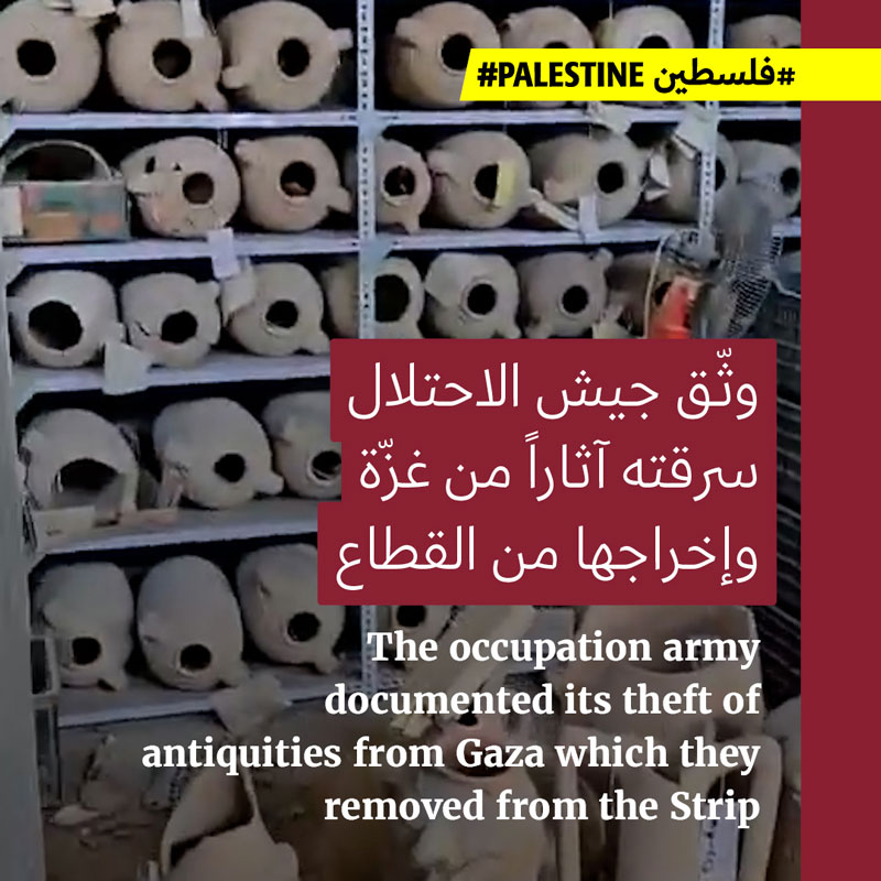 جيش الاحتلال يسرق آثاراً من غزّة ويوثّق الجريمة بنفسه