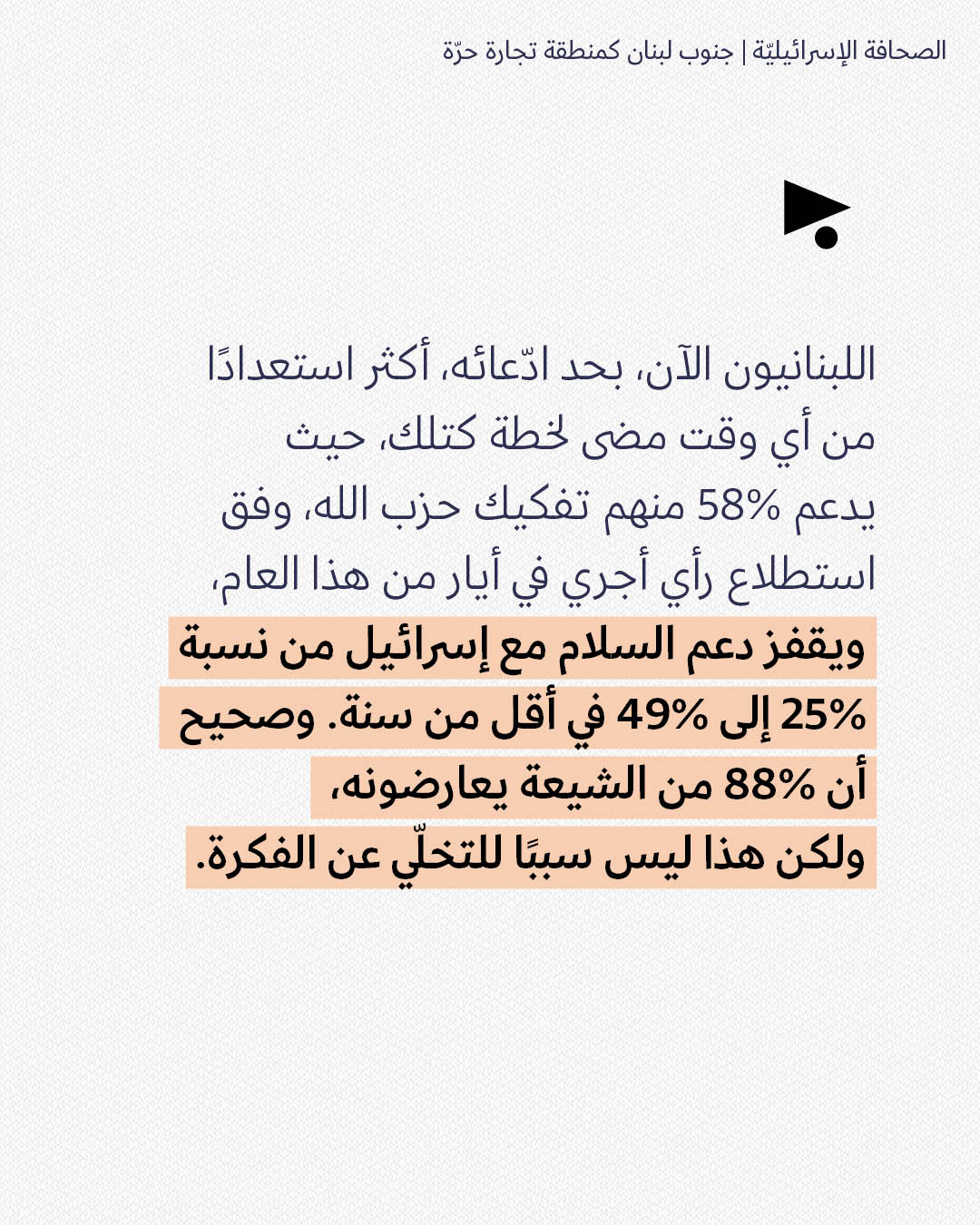 <strong>مختارات من الصحافة الإسرائيلية 14/10/2026</strong>