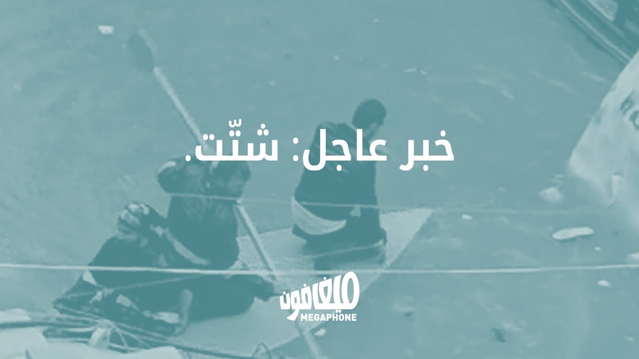  خبر عاجل شتت