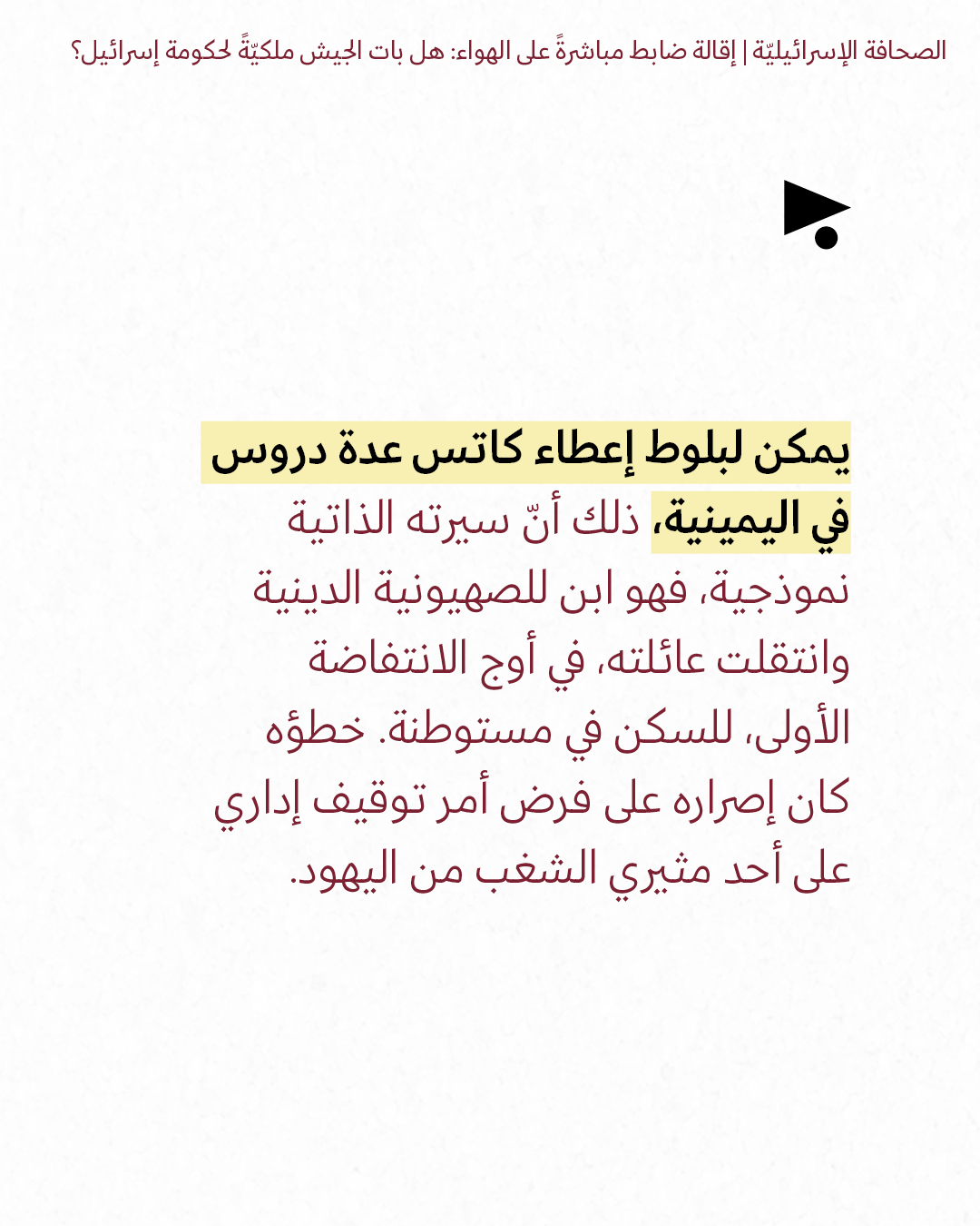 <strong>مختارات من الصحافة الإسرائيلية 3/8/2026</strong>