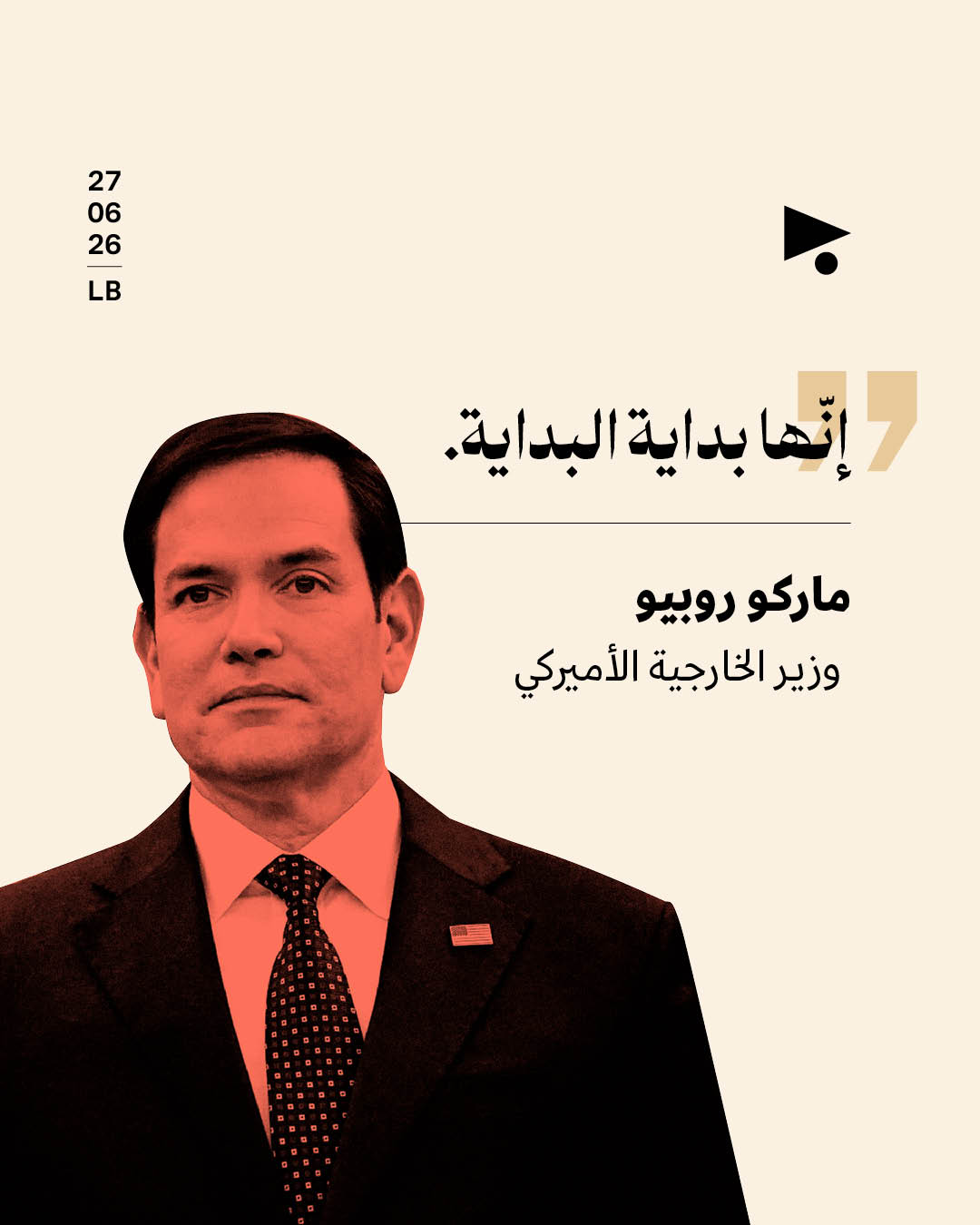 <strong>بين «تحريرٍ كامل» و«إنجاز لإسرائيل»: ما هي أبرز التعليقات على اتّفاق واشنطن؟</strong>