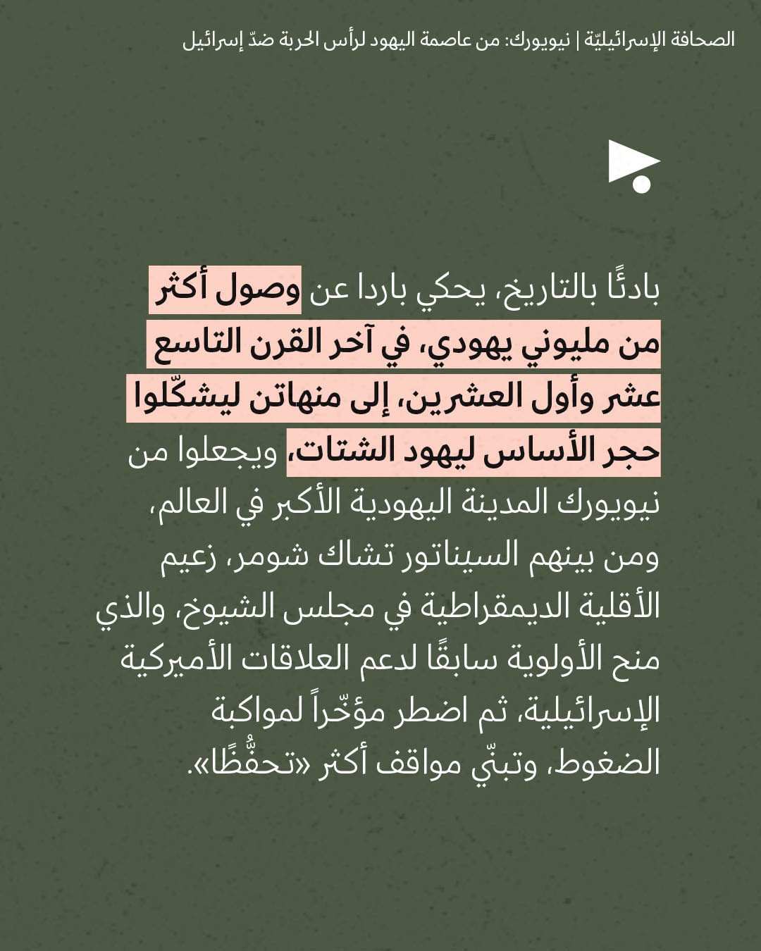 <strong>مختارات من الصحافة الإسرائيلية 24/6/2026</strong>