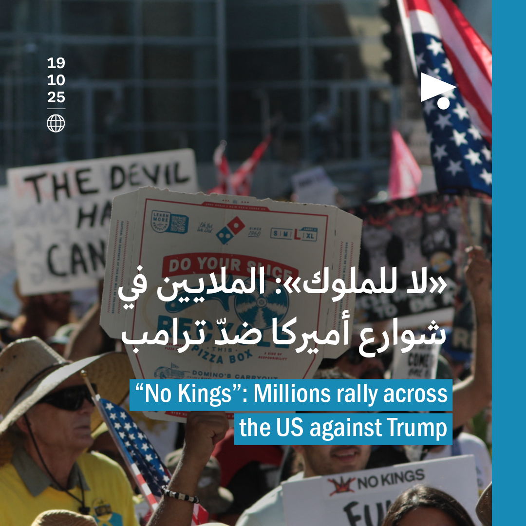 «لا للملوك»: الملايين في شوارع أميركا ضدّ ترامب