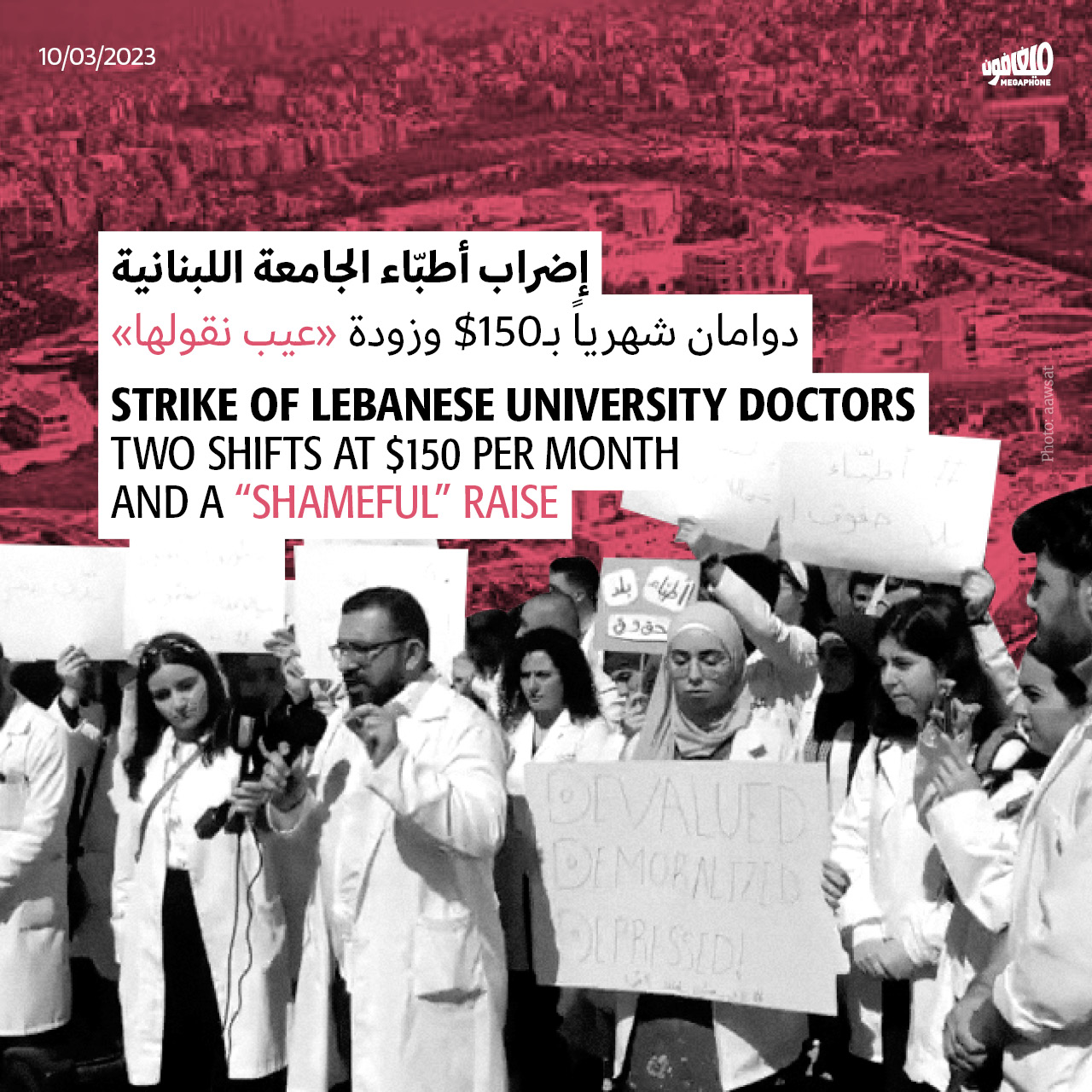 إضراب أطبّاء الجامعة اللبنانية