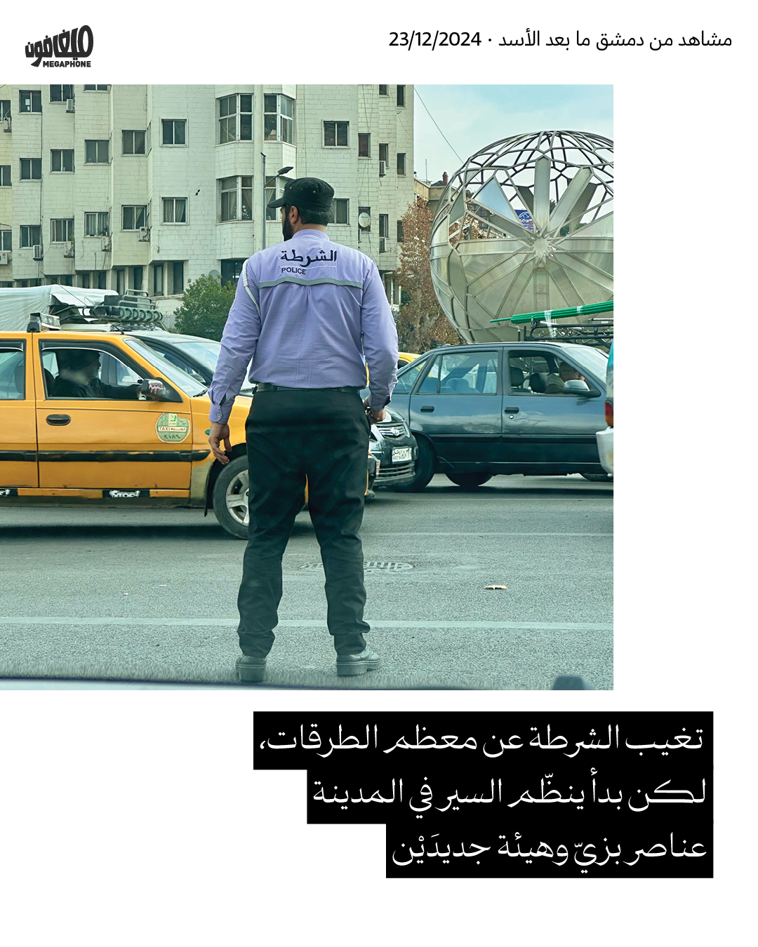 مشاهد من دمشق ما بعد الأسد