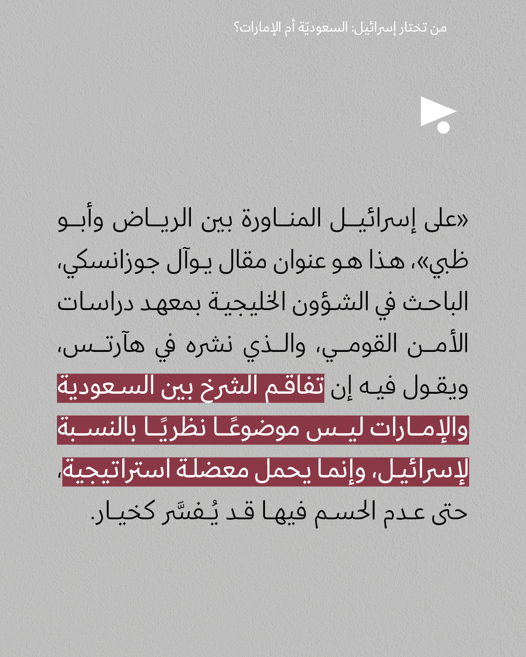 <strong>مختارات من الصحافة الإسرائيلية 9/1/2026</strong>