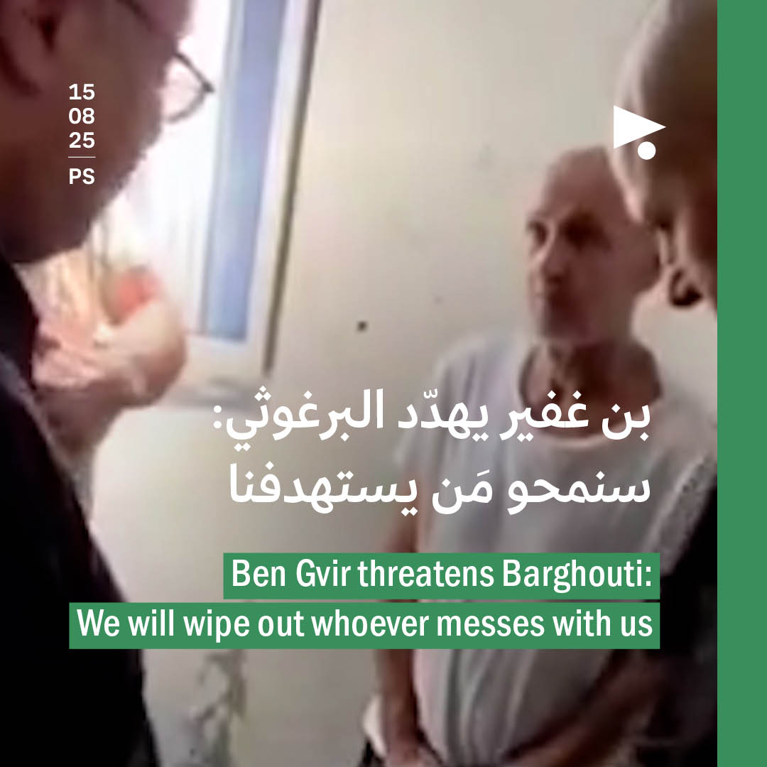 بن غفير يهدّد البرغوثي: سنمحو مَن يستهدفنا