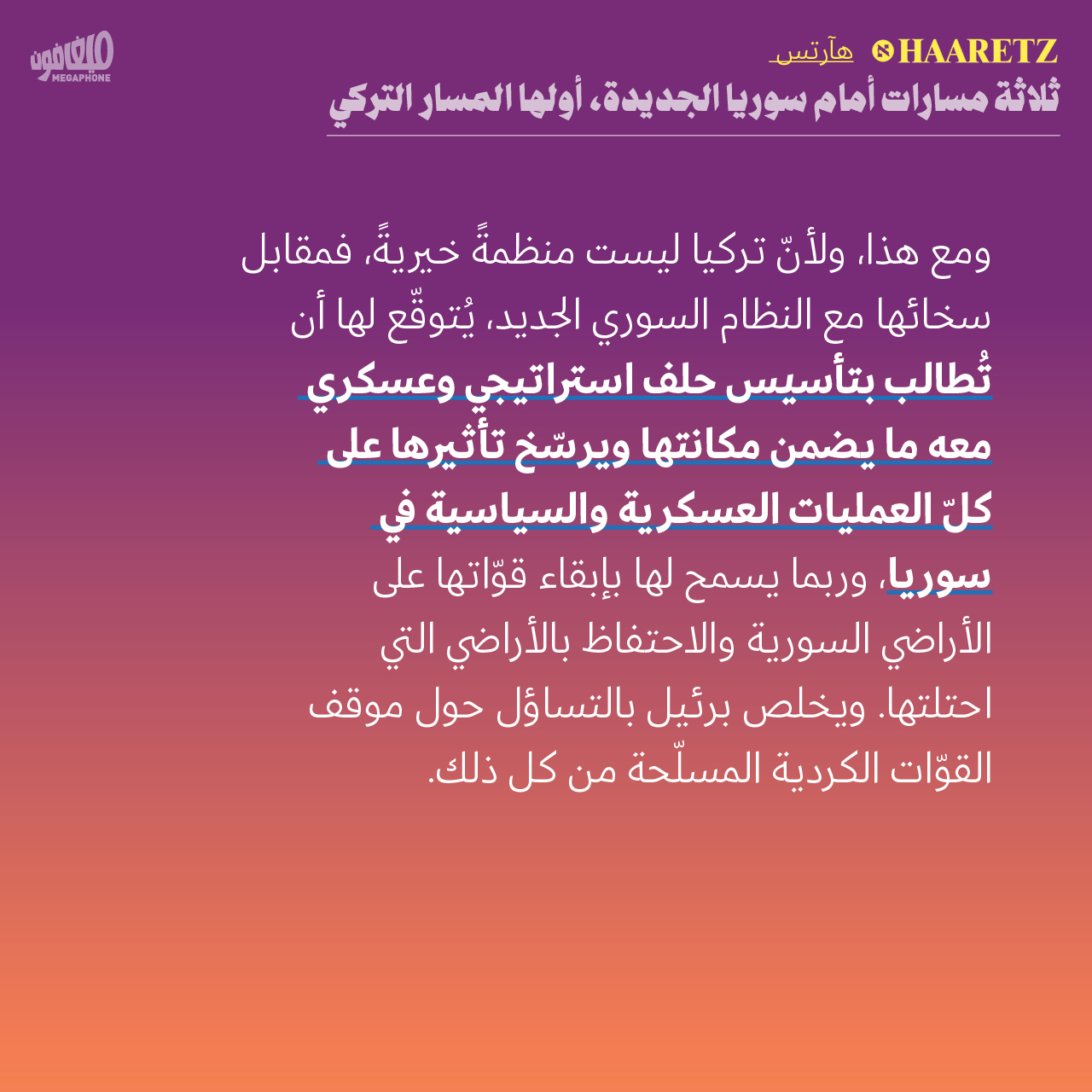 <strong>مختارات من الصحافة الإسرائيلية 20/12/2024 </strong>
