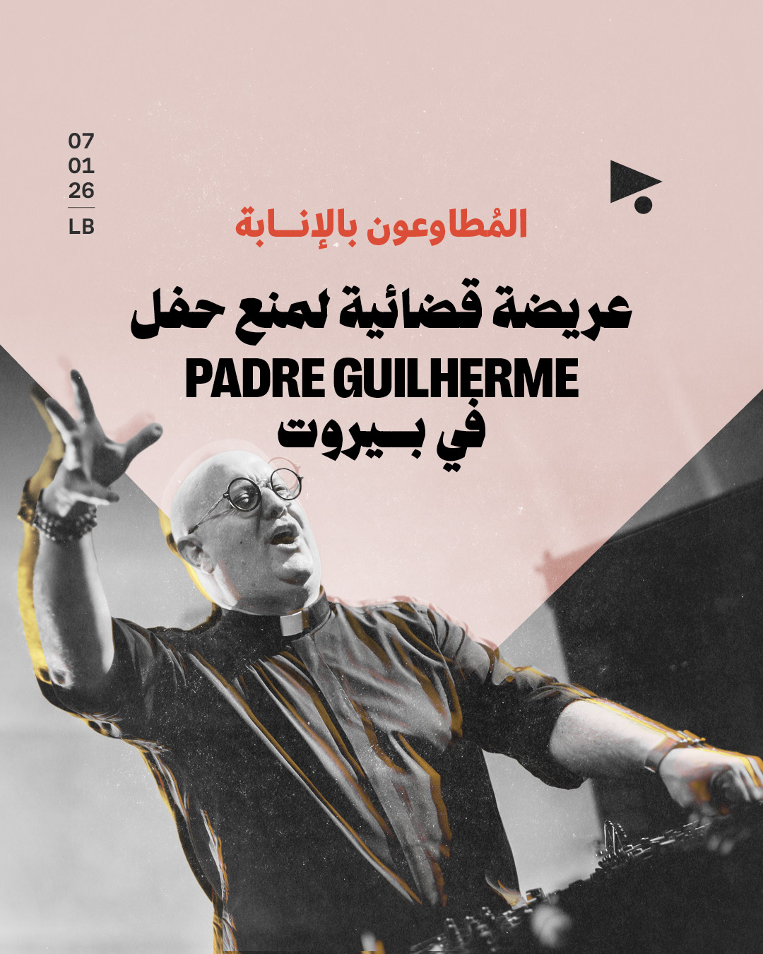 المُطاوعون بالإنابة عريضة قضائية لمنع حفل Padre Guilherme في بيروت
