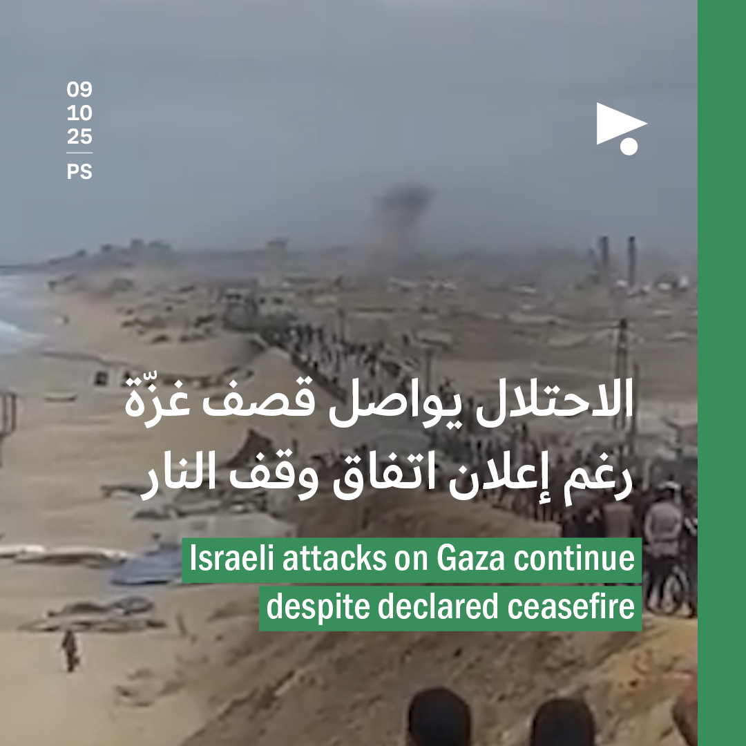 الاحتلال يواصل قصف غزّة رغم إعلان اتفاق وقف النار   