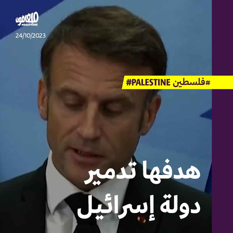 ماكرون في إسرائيل