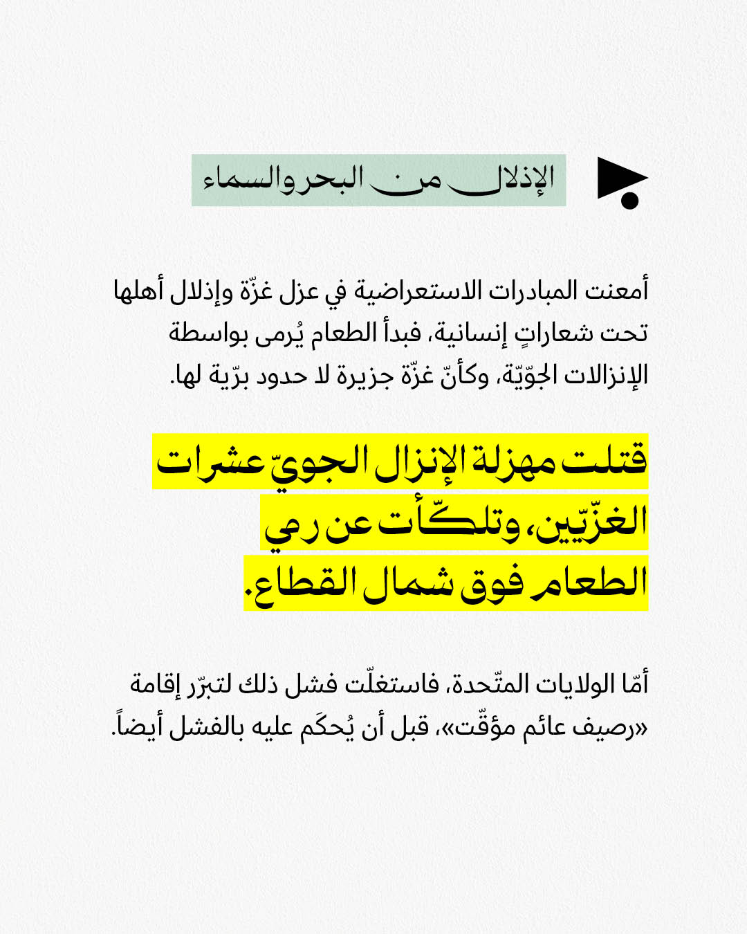 <strong>كيف حولت إسرائيل كيس الطحين إلى حلم؟</strong>