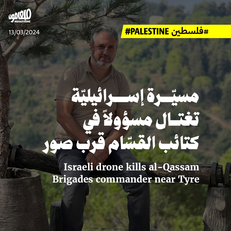 مسيّرة إسرائيليّة تغتال مسؤولاً في كتائب القسّام قرب صور 